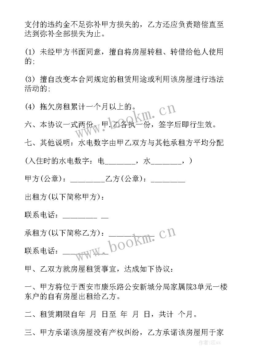 2023年标准租房合同下载 标准租房合同精选