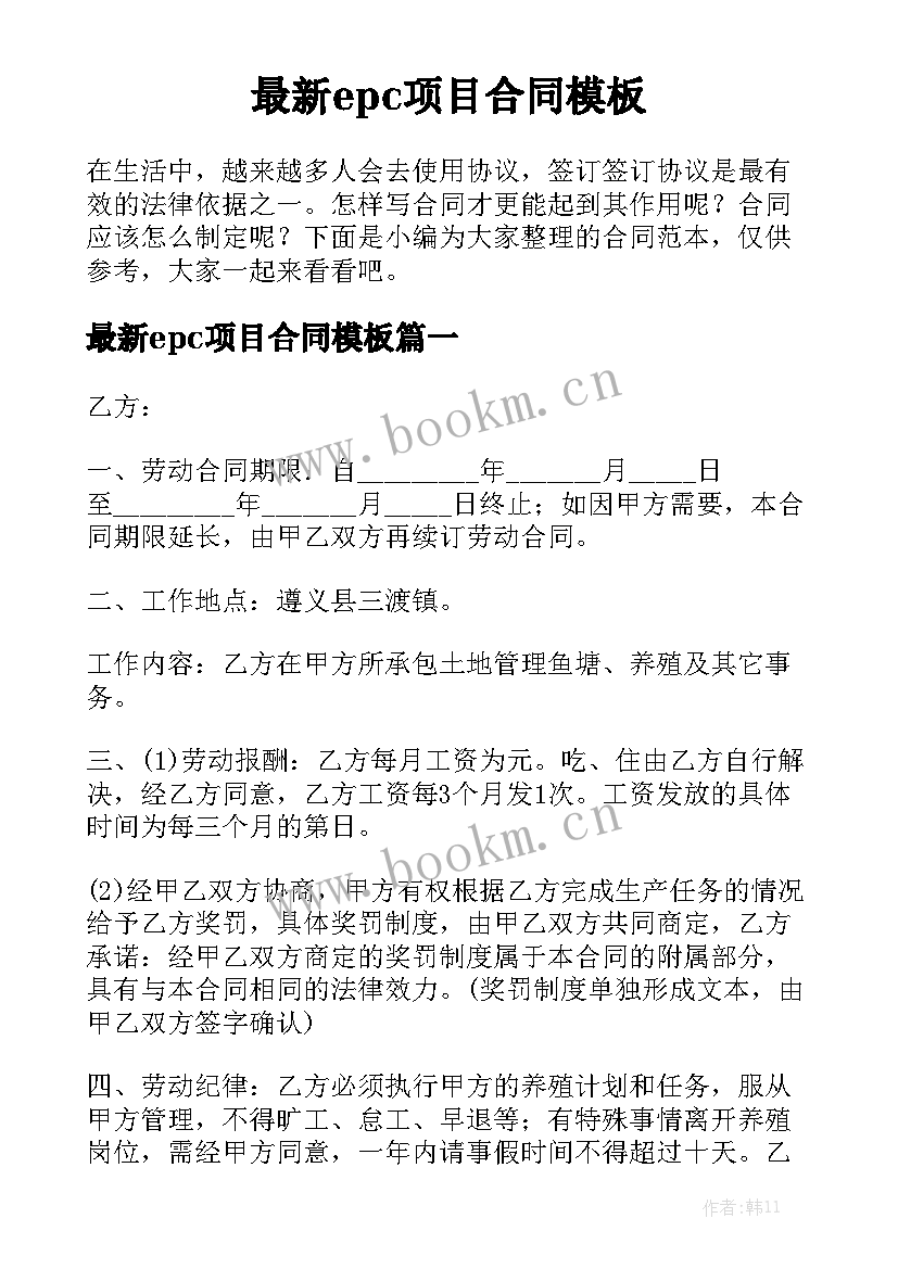 最新epc项目合同模板