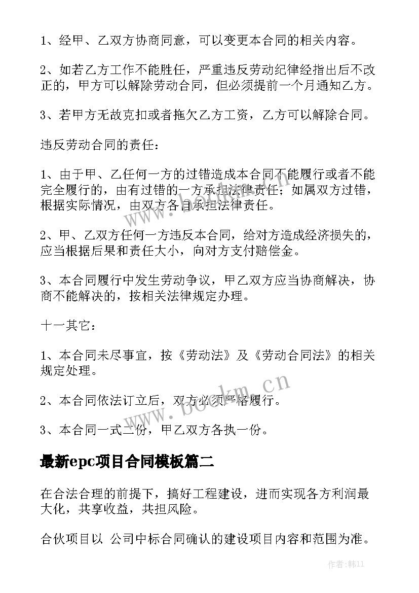 最新epc项目合同模板