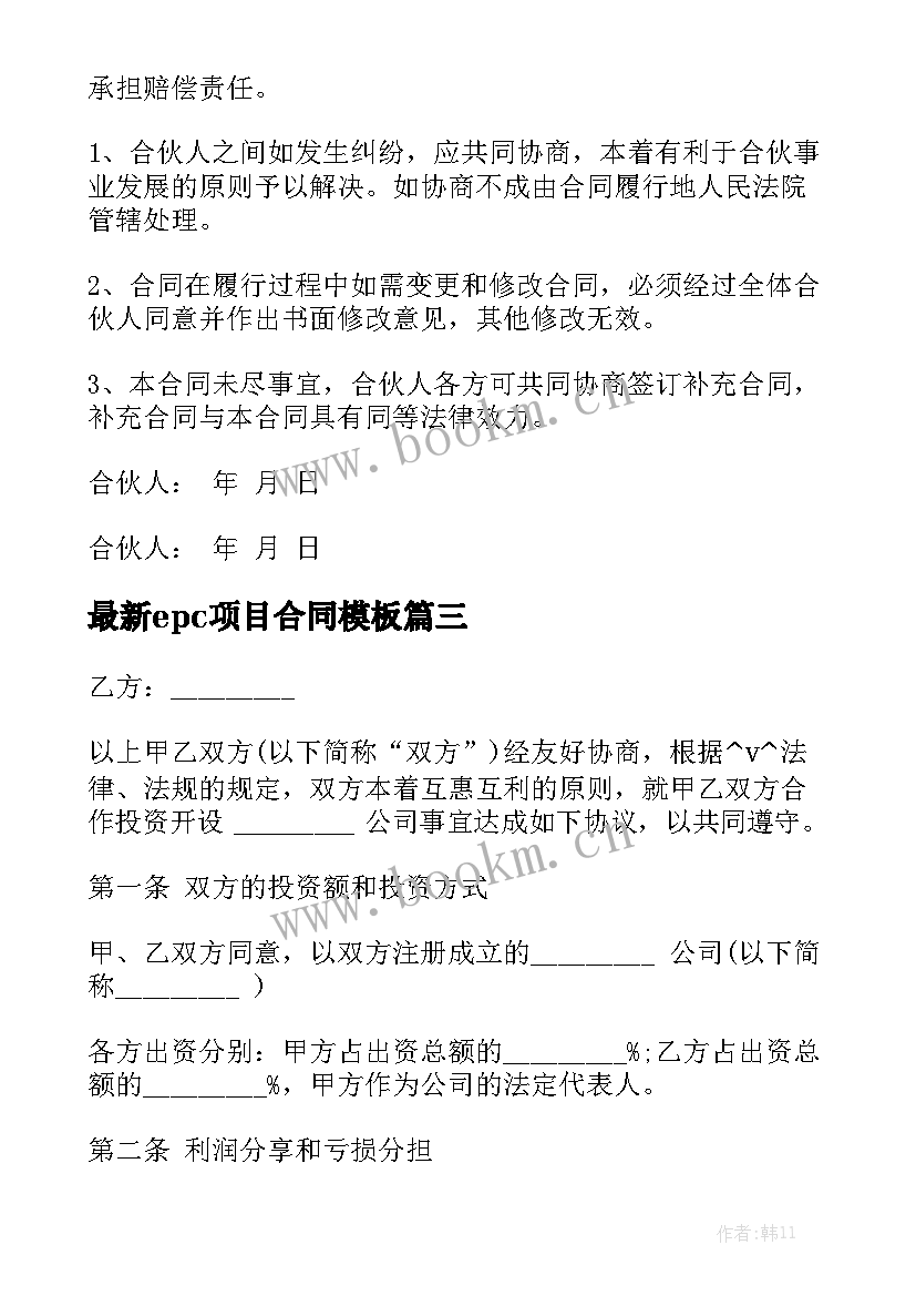 最新epc项目合同模板