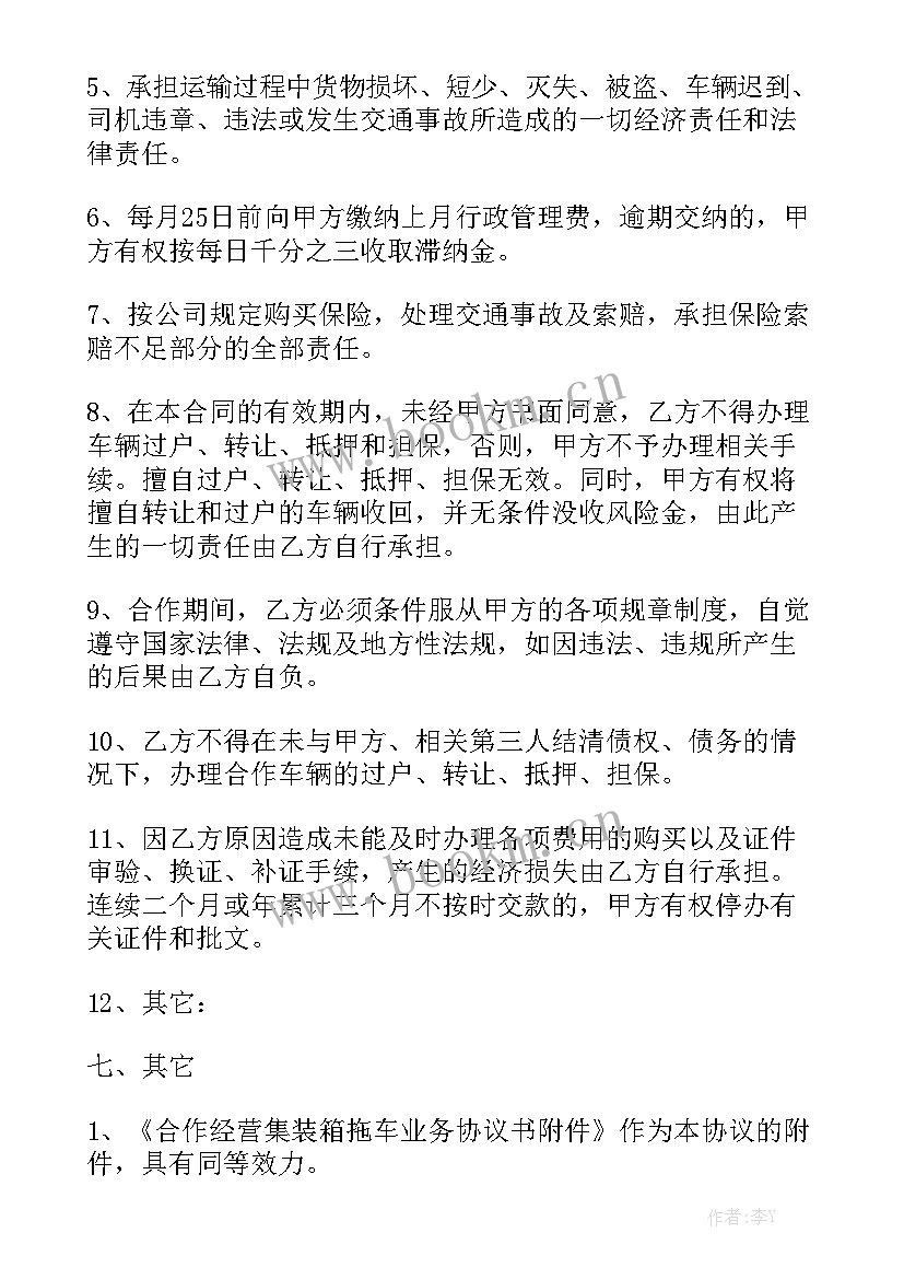 煤炭运输协议通用