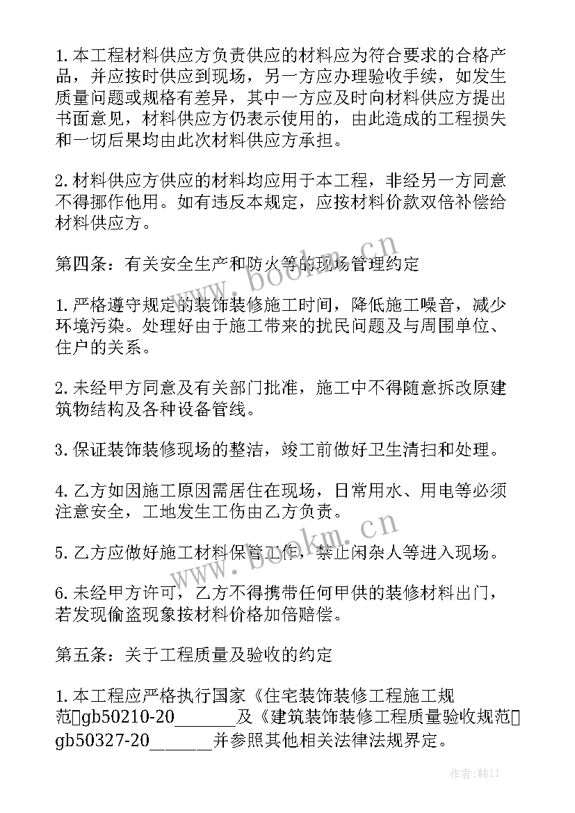 2023年家装水电改造简单合同 家装水电电路施工合同汇总