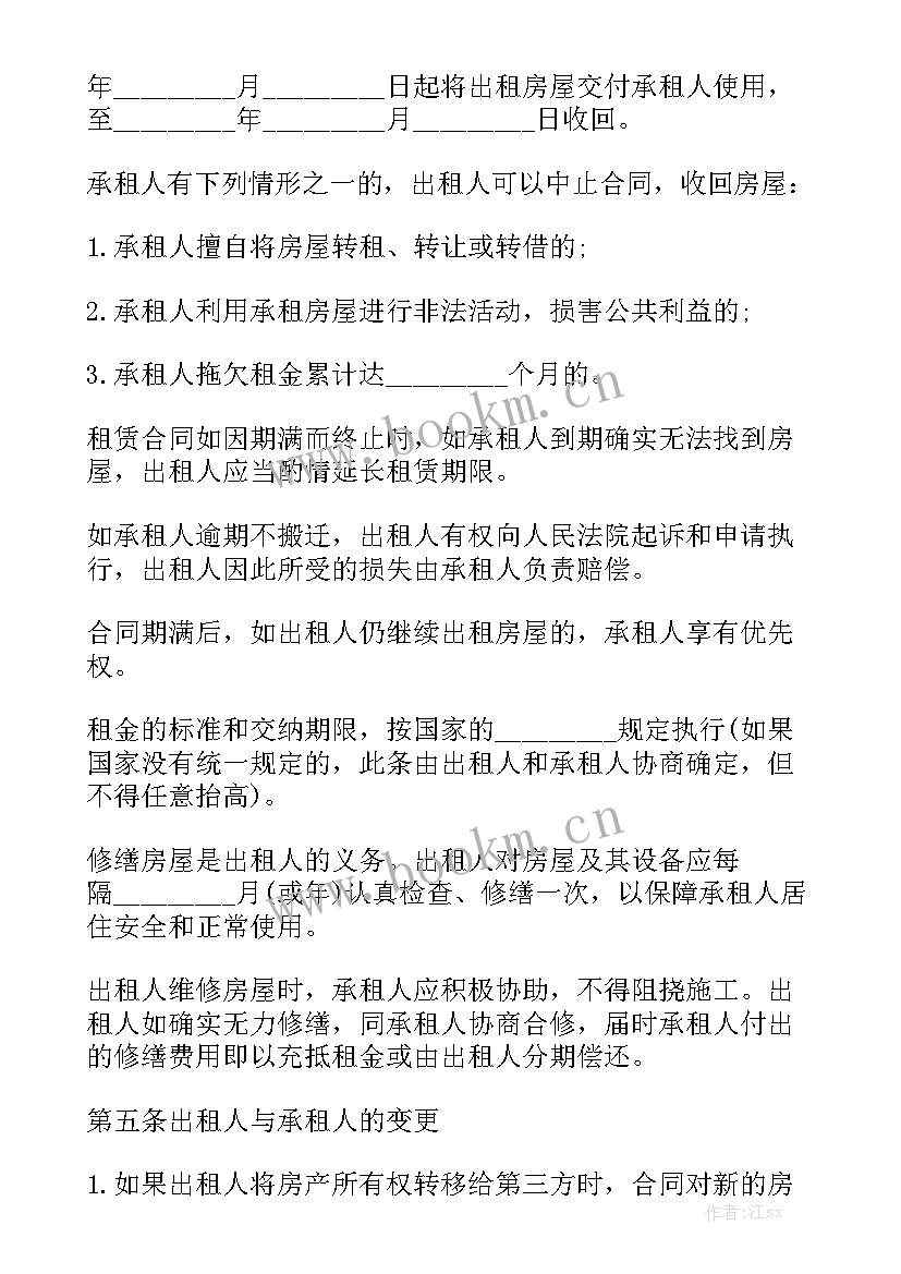 办公用房租赁合同 办公室租赁合同通用