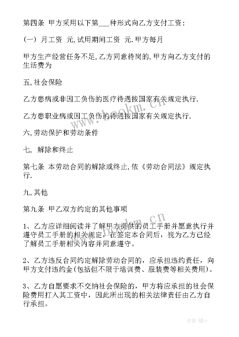 最新餐饮酒店劳动合同通用