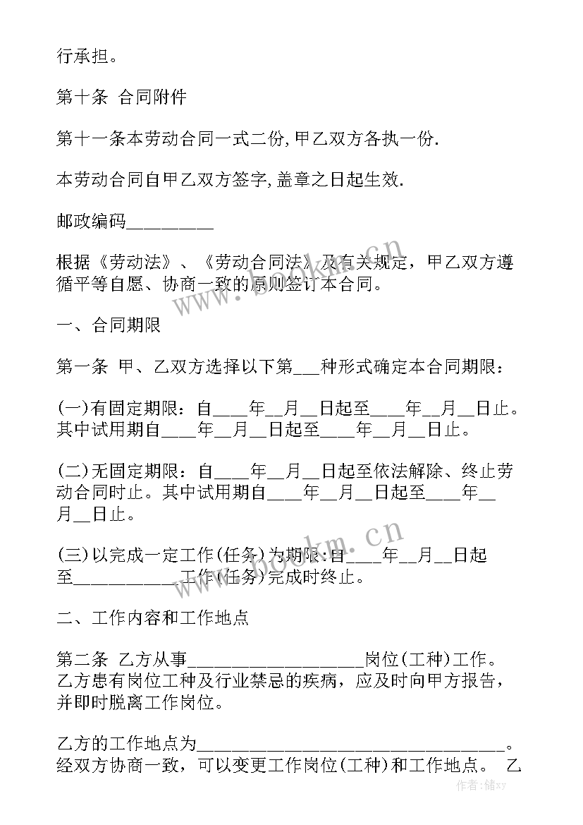 最新餐饮酒店劳动合同通用