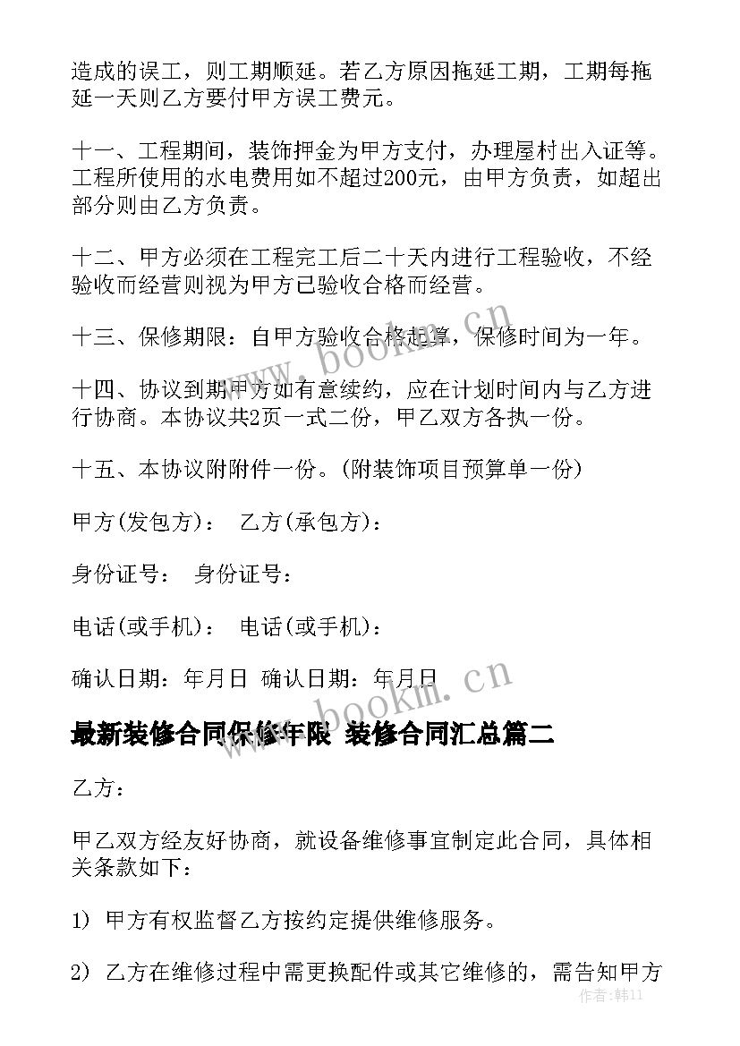 最新装修合同保修年限 装修合同汇总