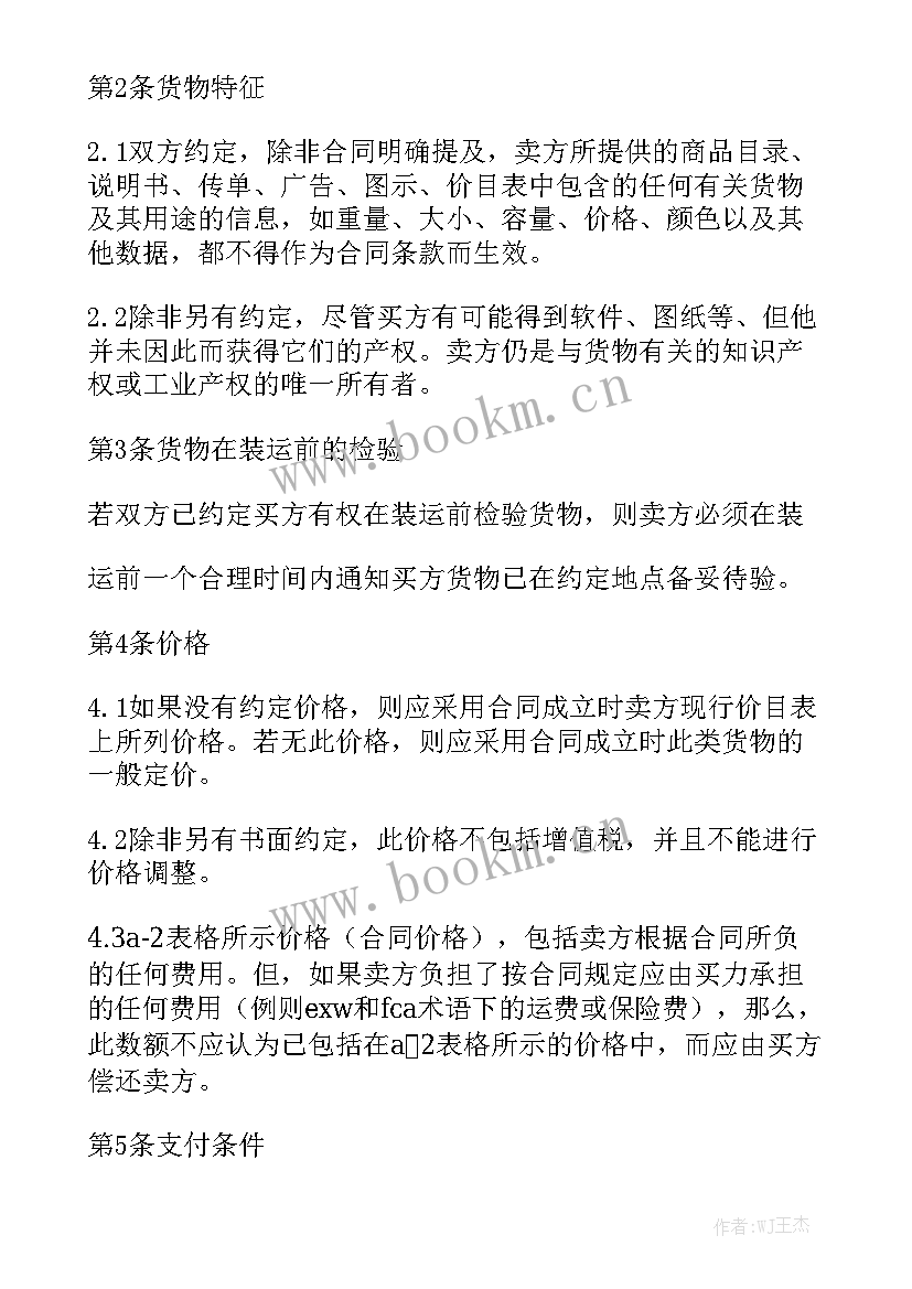 求购污水泵 国际销售合同ICC国际销售合同模板