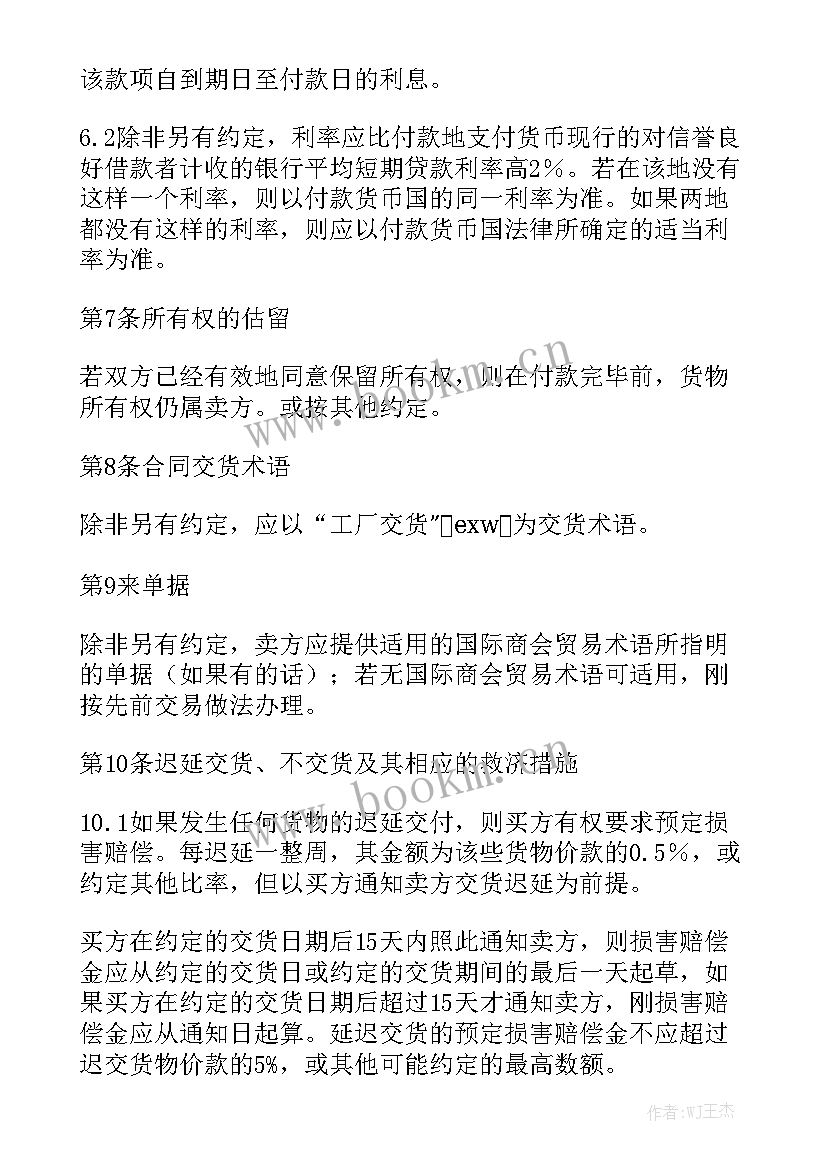 求购污水泵 国际销售合同ICC国际销售合同模板