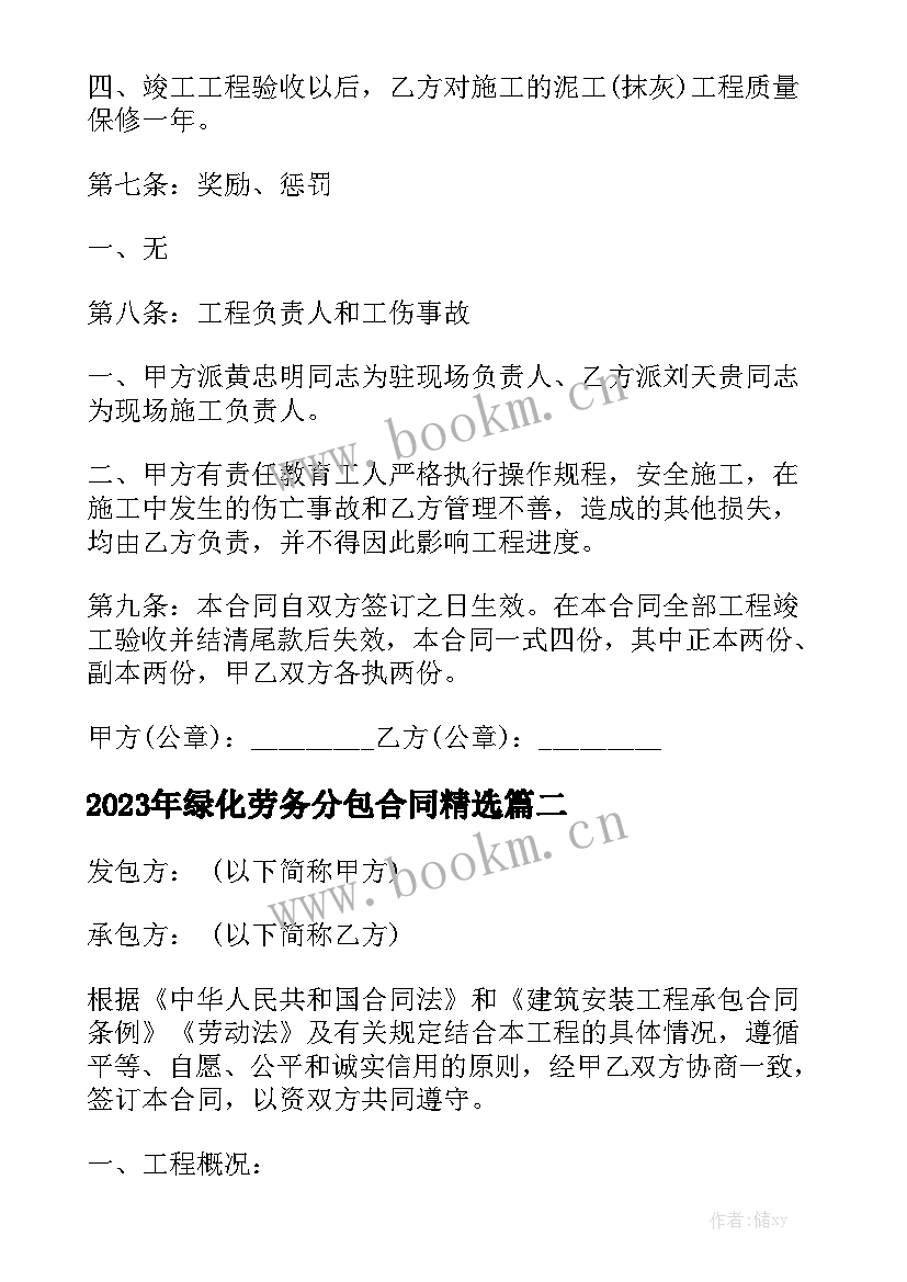 2023年绿化劳务分包合同精选