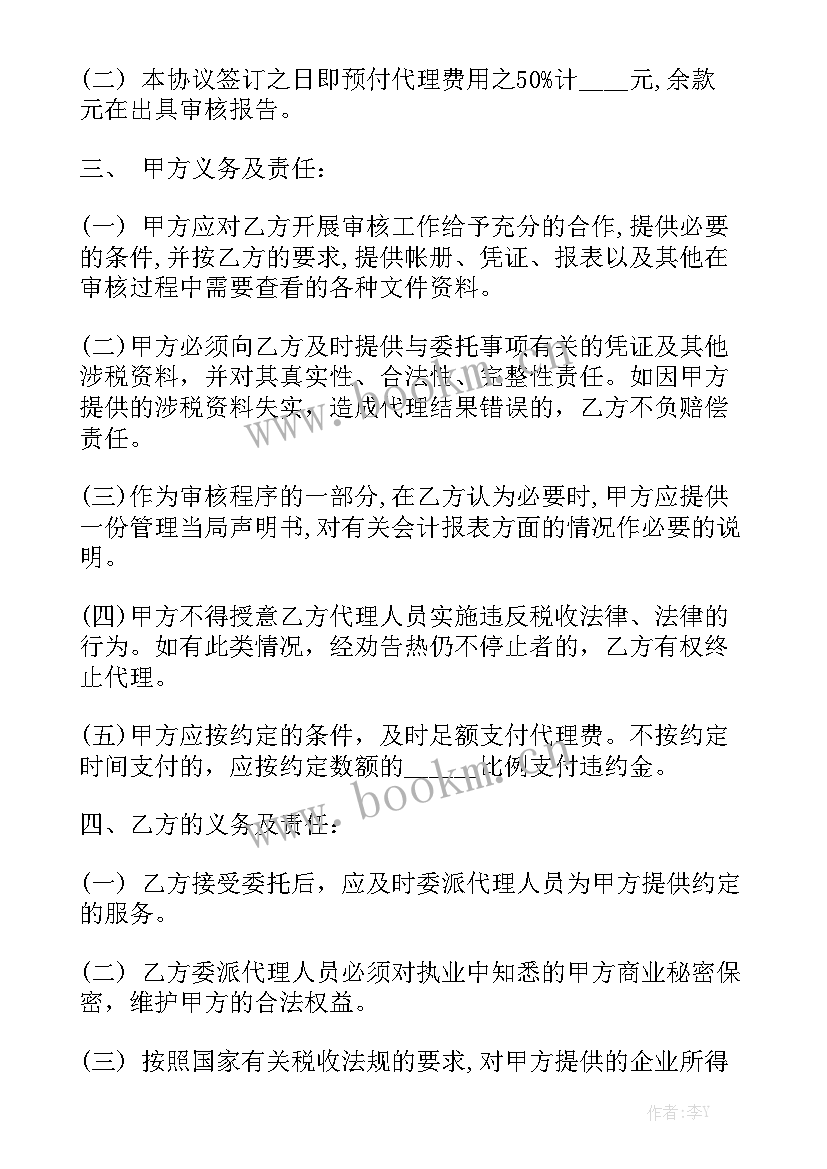 最新税务三方协议意思通用