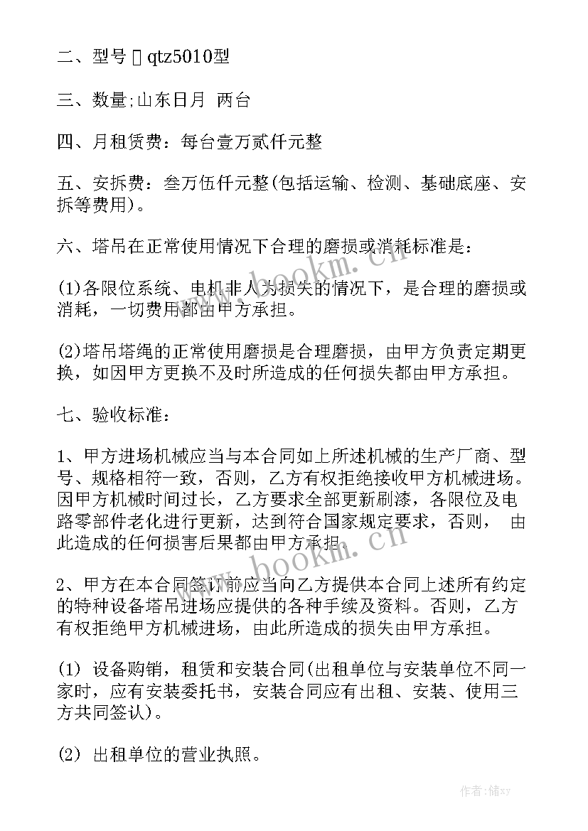 塔吊租赁合同精选