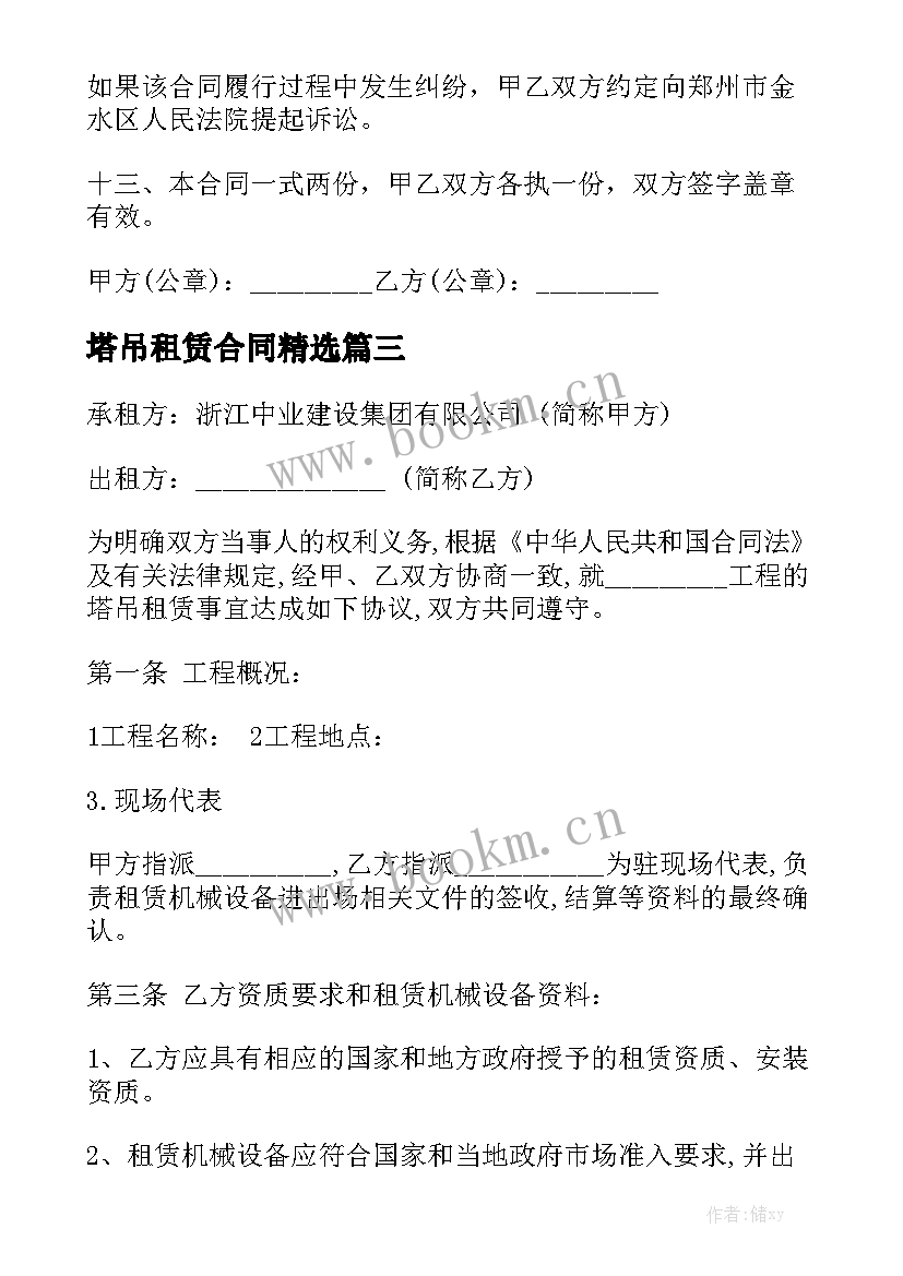 塔吊租赁合同精选