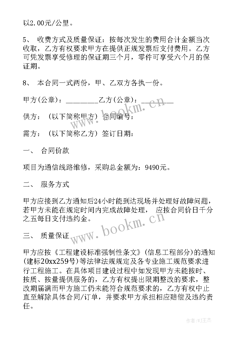 幼儿园维修合同汇总