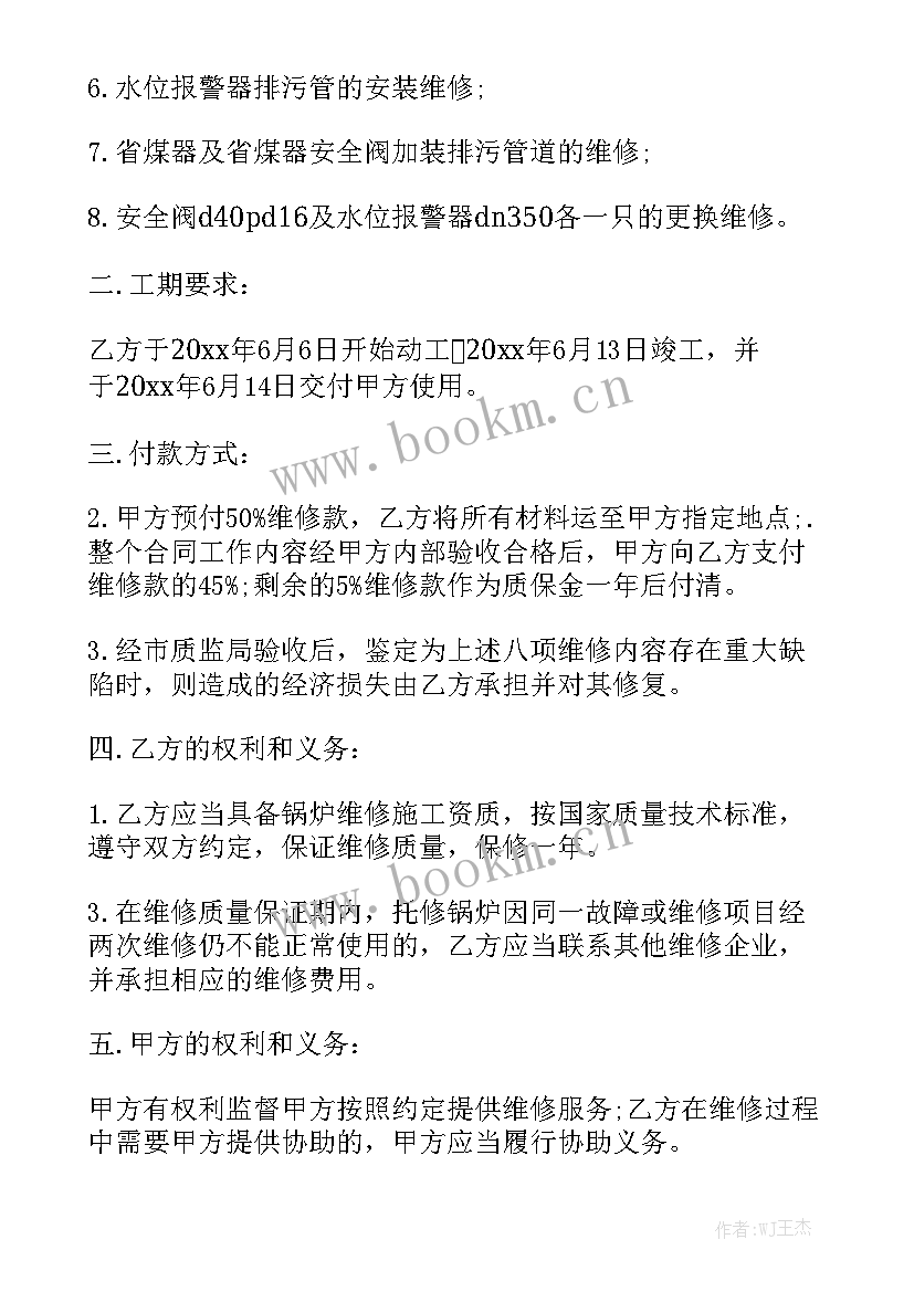 幼儿园维修合同汇总