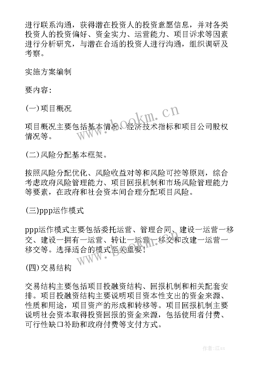 2023年ppp项目合同版本优质