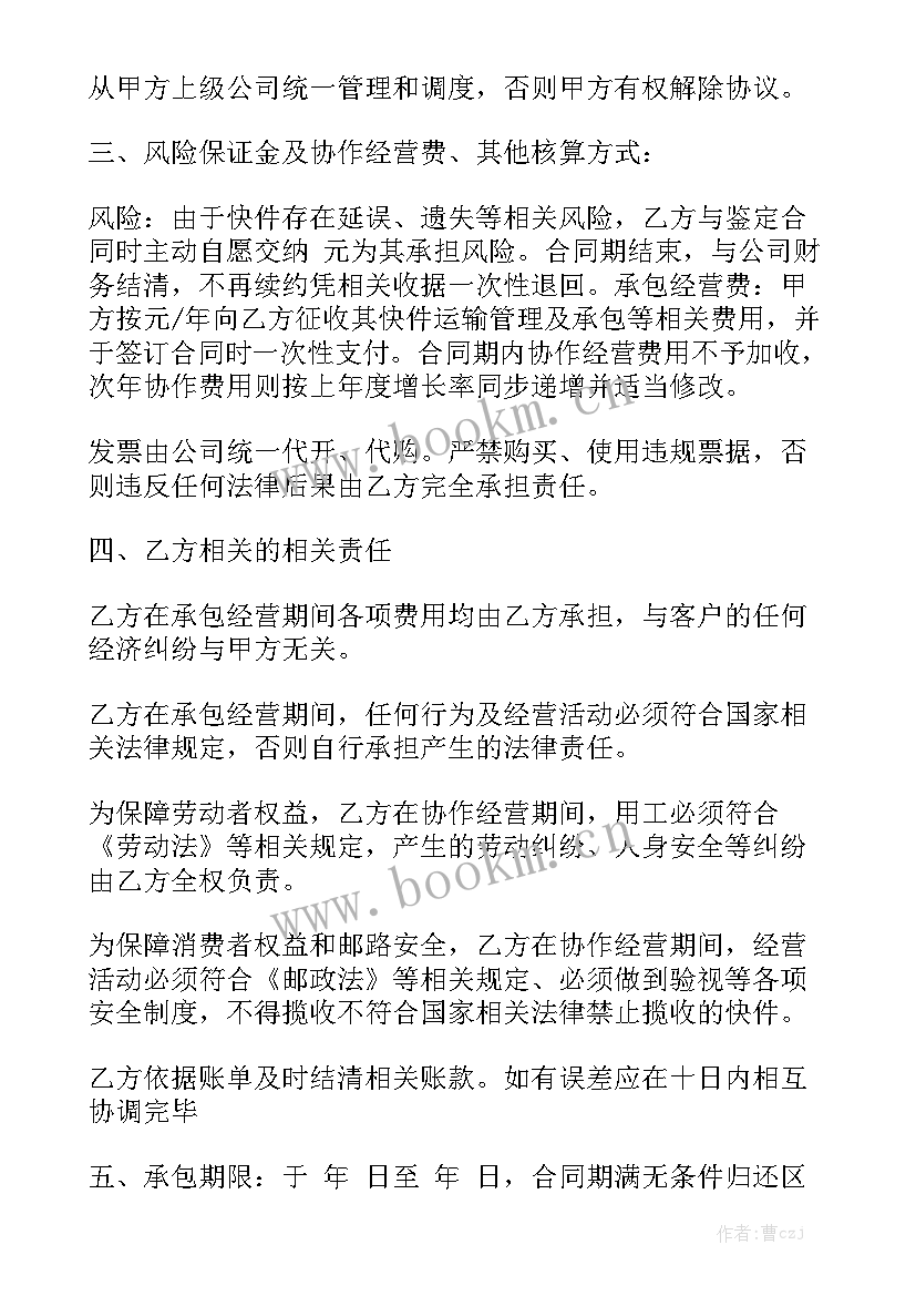 2023年快递行业租赁合同版下载实用