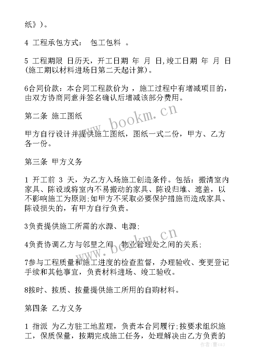 2023年酒店装修拆除合同 住房装修合同大全