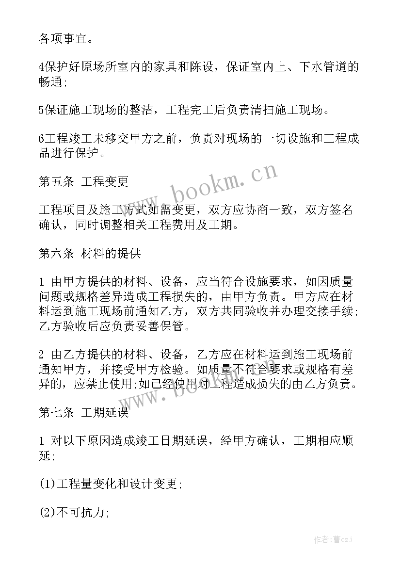 2023年酒店装修拆除合同 住房装修合同大全