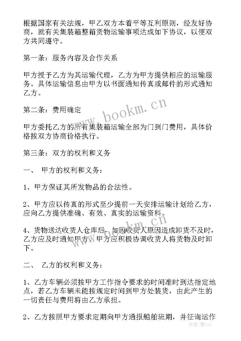 2023年物流运输合同简易版 国内运输合同大全