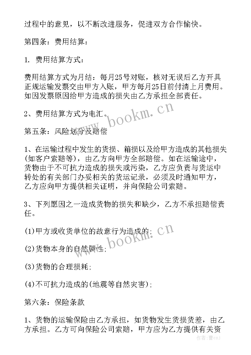 2023年物流运输合同简易版 国内运输合同大全