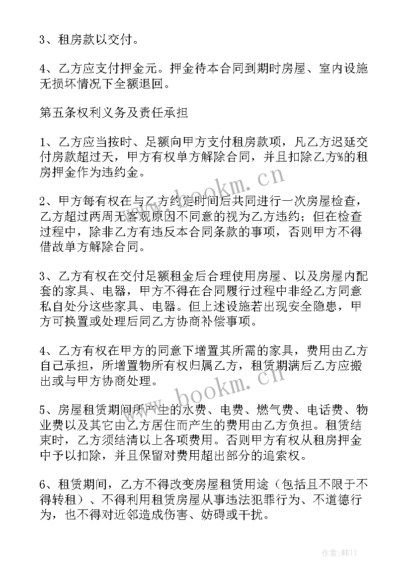 最新租房合同标准版 租房合同汇总