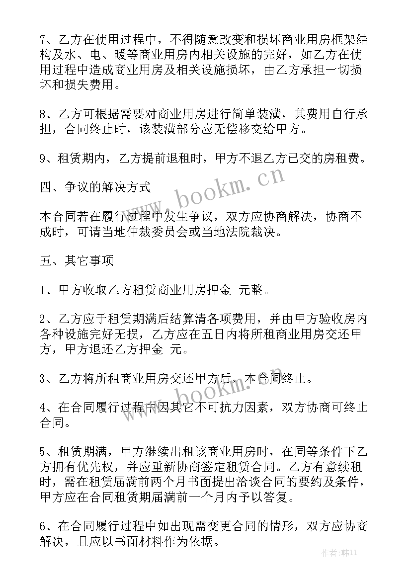 最新租房合同标准版 租房合同汇总