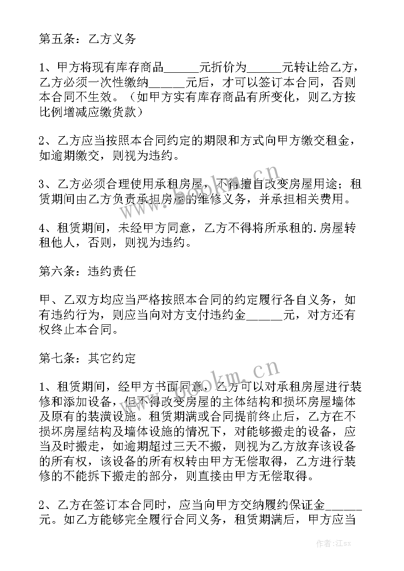 商场房屋租赁合同 套房租赁合同汇总