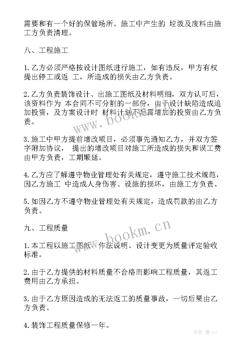 最新体育场装饰装修合同 装饰装修合同优质