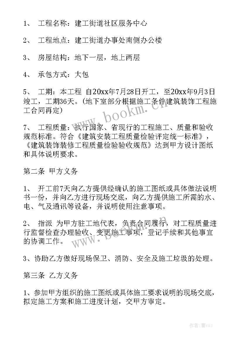 最新体育场装饰装修合同 装饰装修合同优质