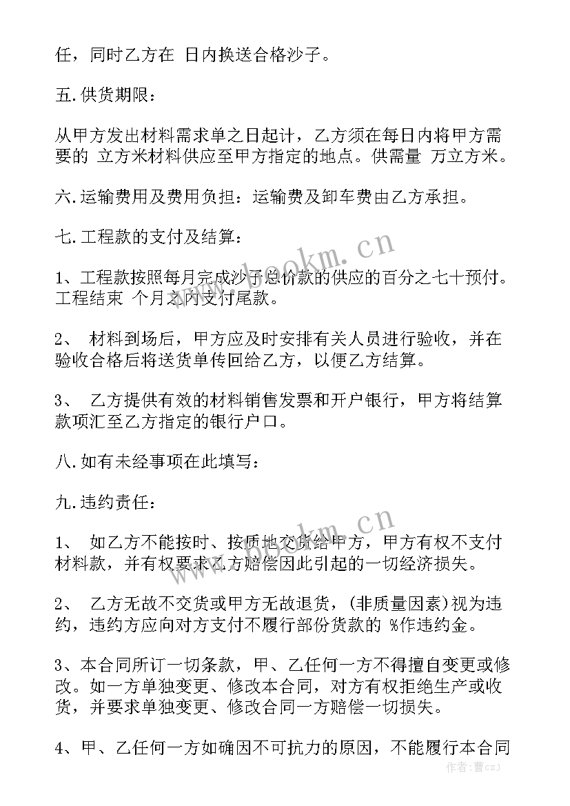 2023年钢架采购合同 电器购销合同五金电器购销合同大全