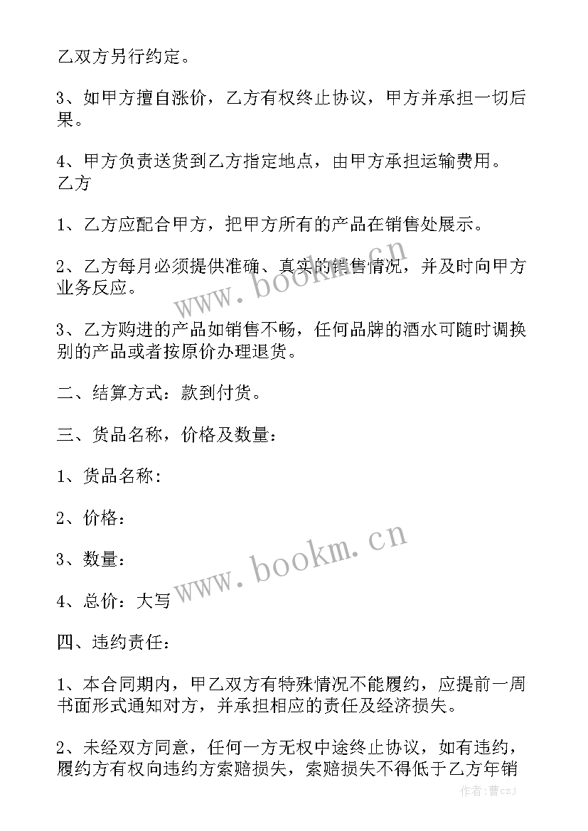 2023年钢架采购合同 电器购销合同五金电器购销合同大全