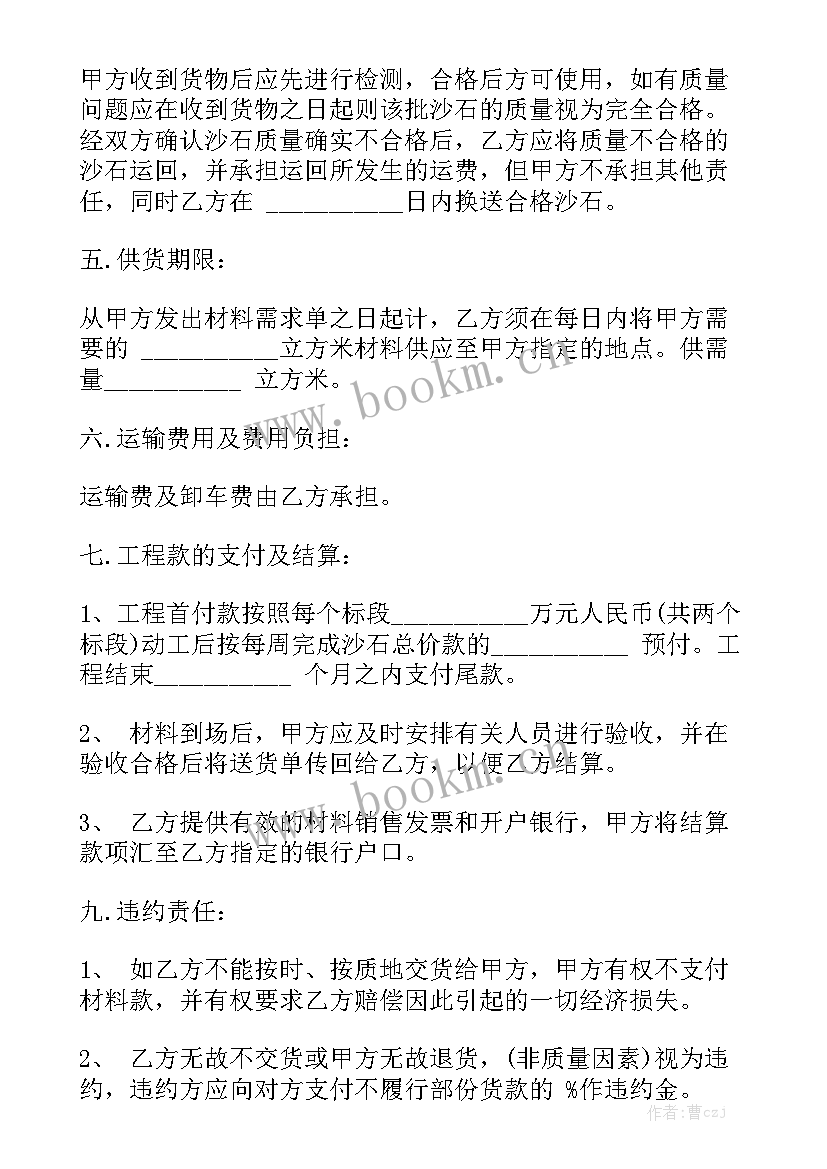 2023年钢架采购合同 电器购销合同五金电器购销合同大全