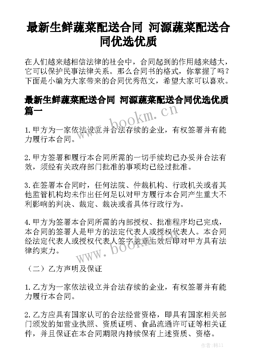 最新生鲜蔬菜配送合同 河源蔬菜配送合同优选优质