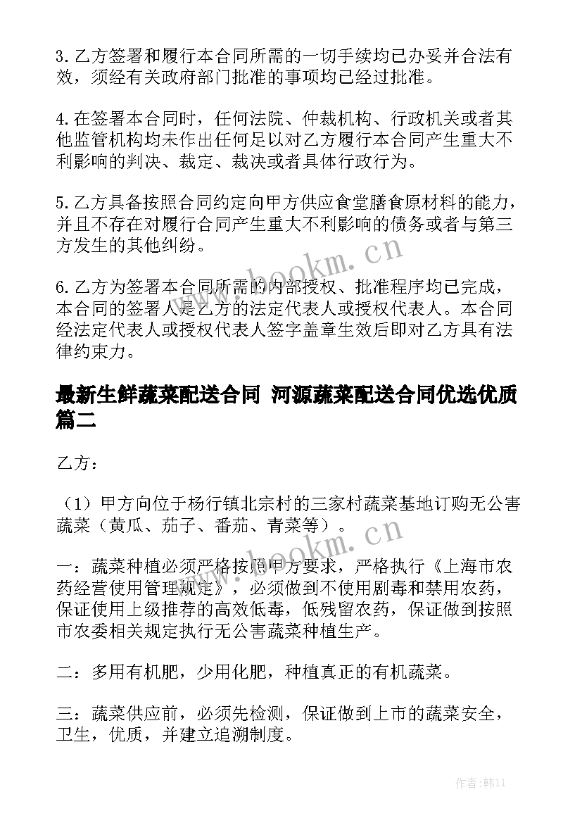 最新生鲜蔬菜配送合同 河源蔬菜配送合同优选优质