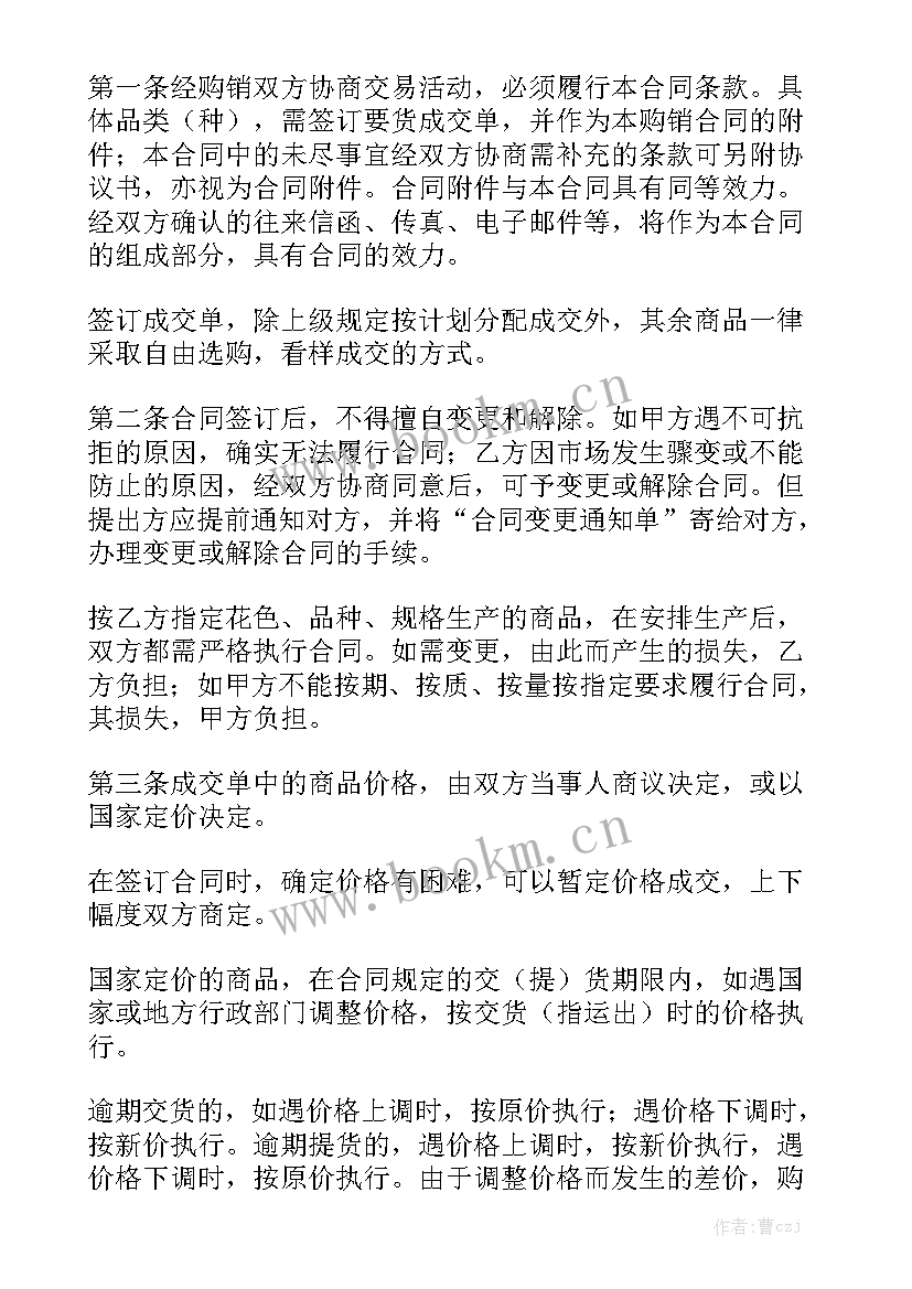 最新中药材采购合同优秀