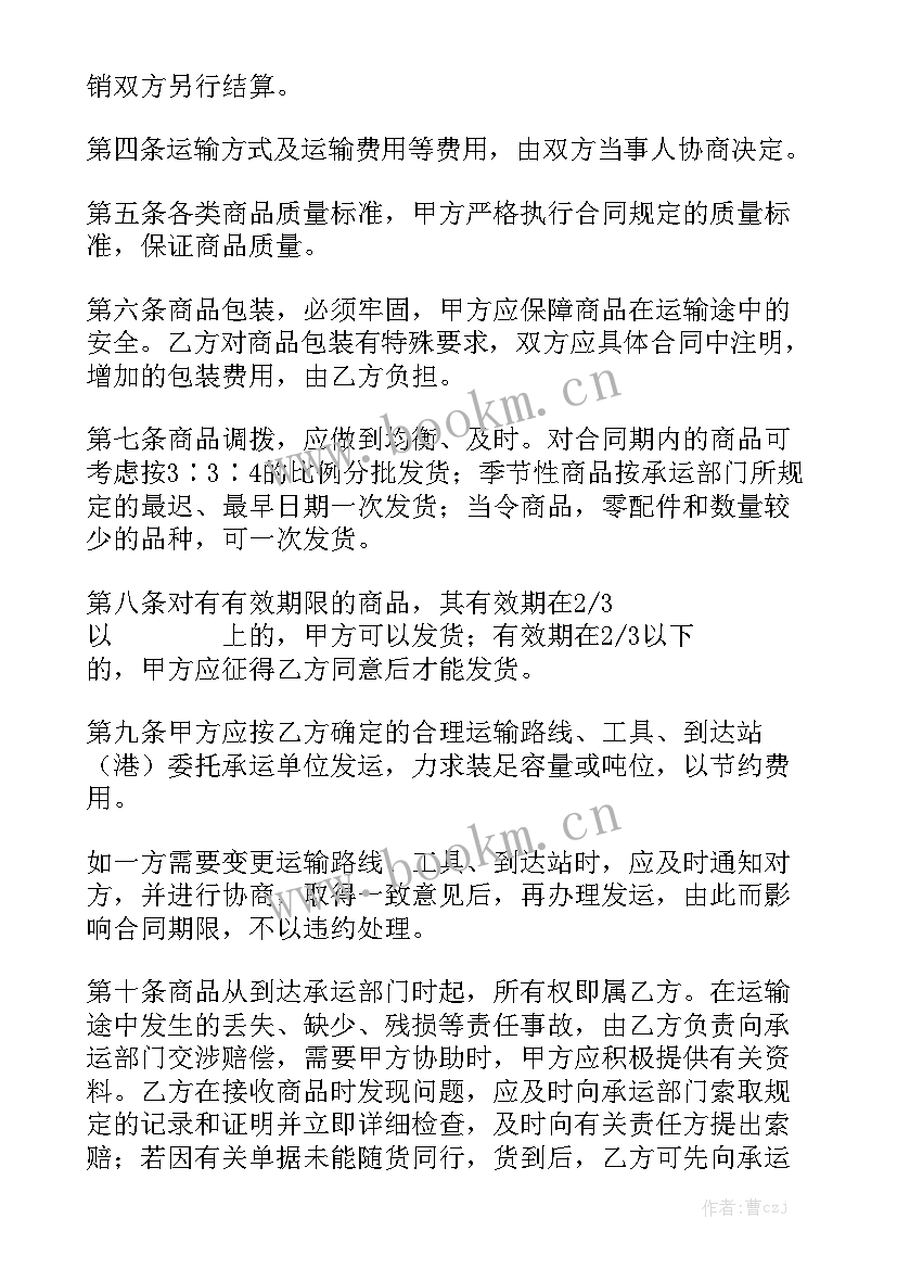 最新中药材采购合同优秀