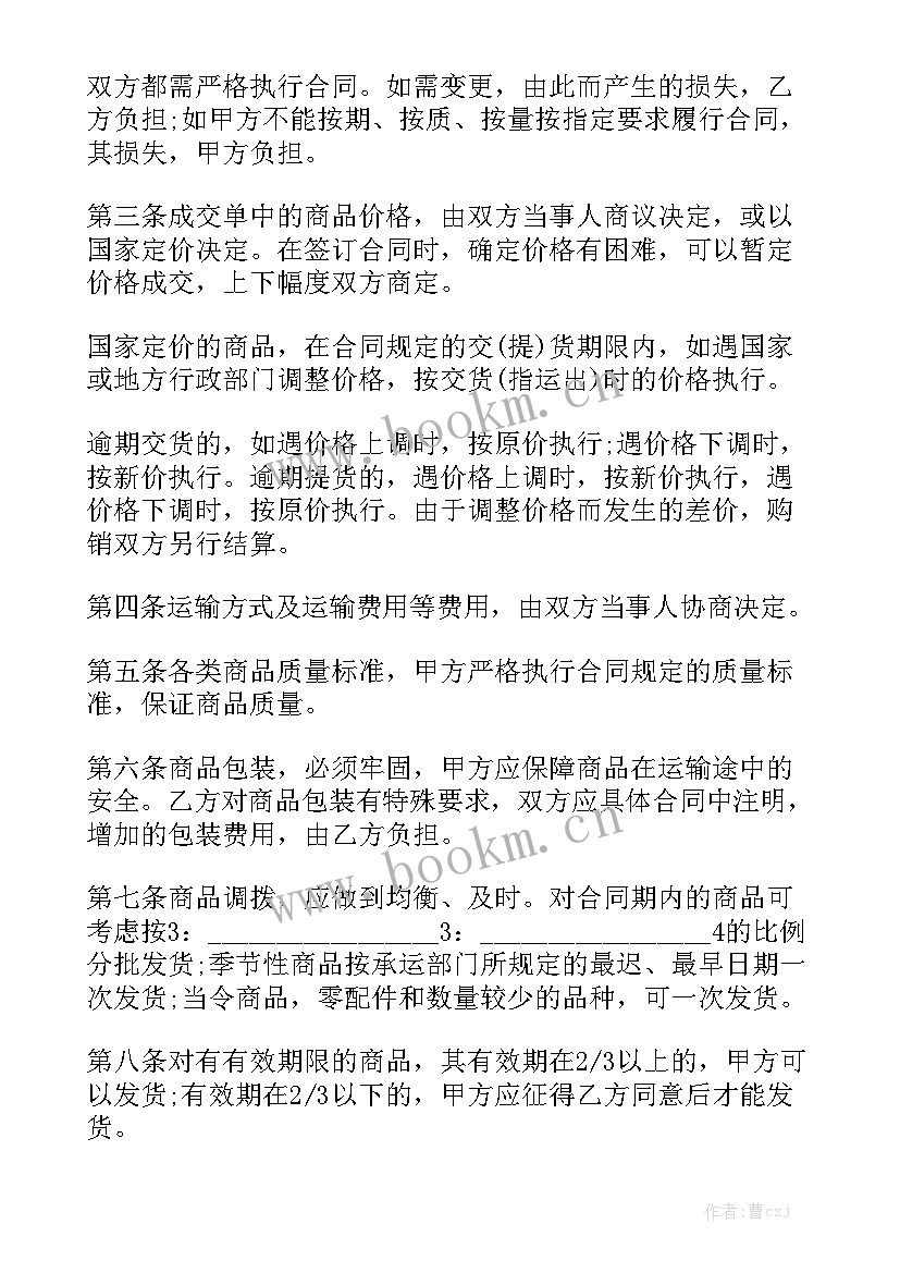 最新中药材采购合同优秀