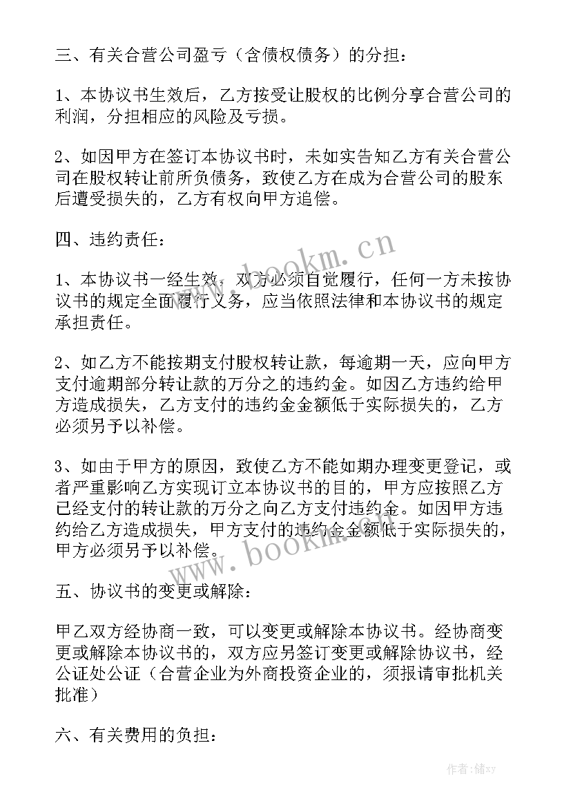 最新股权结构合同图解精选