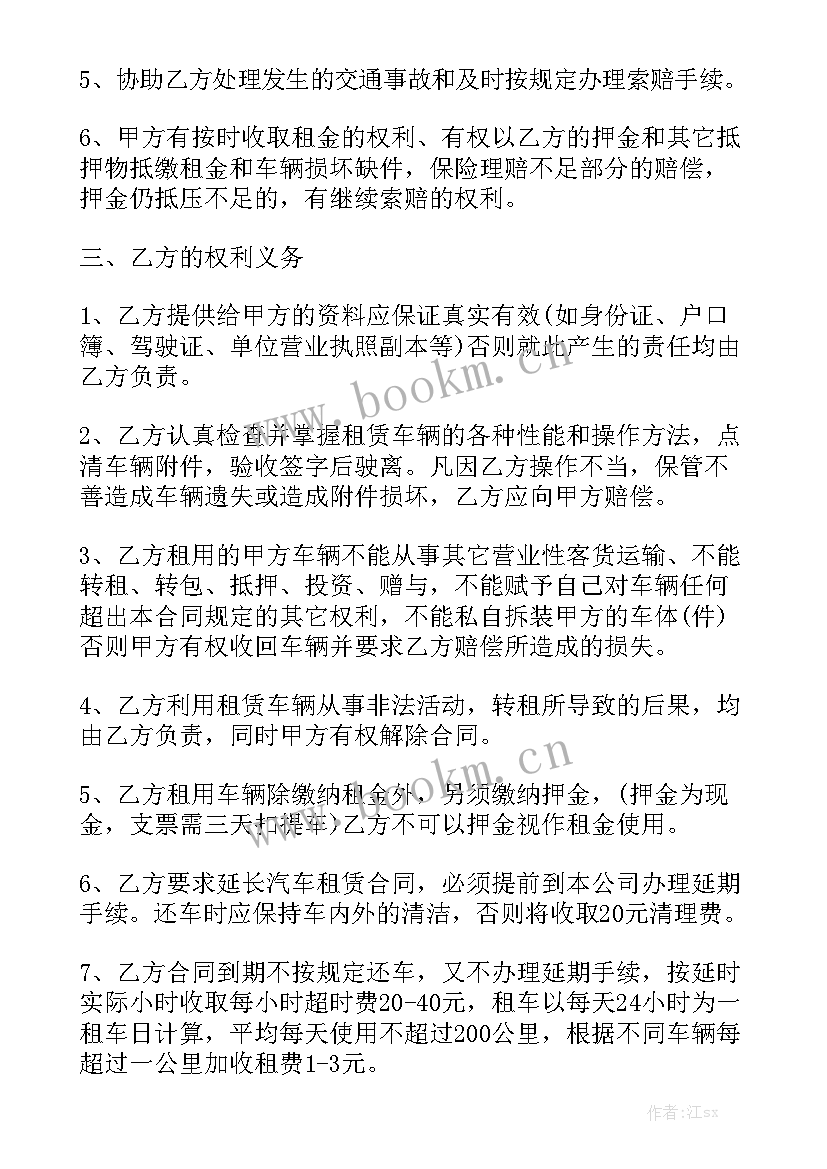 车辆长期租赁合同优质