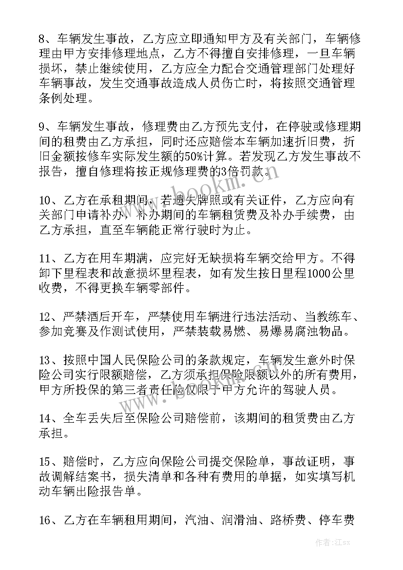 车辆长期租赁合同优质