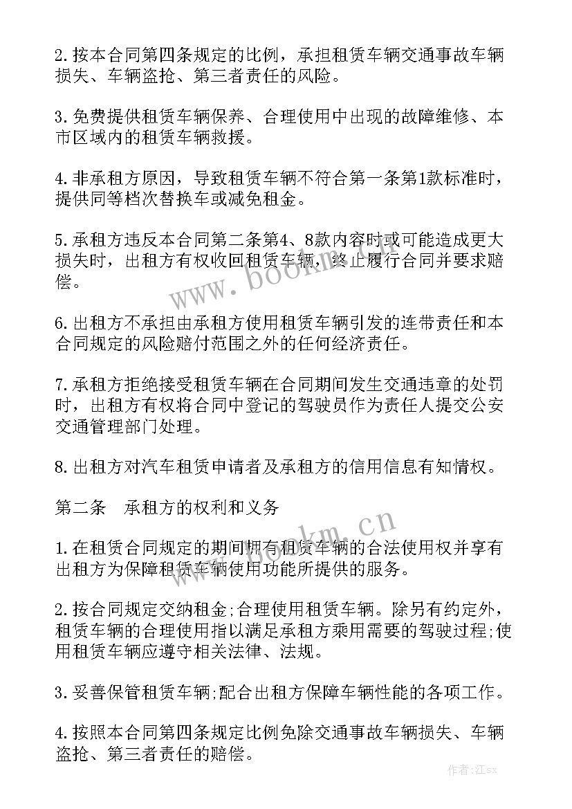 车辆长期租赁合同优质