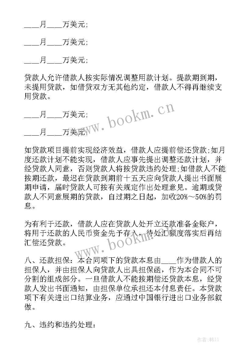 最新银行贷款居间协议合法吗模板