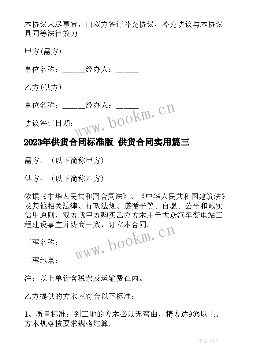 2023年供货合同标准版 供货合同实用