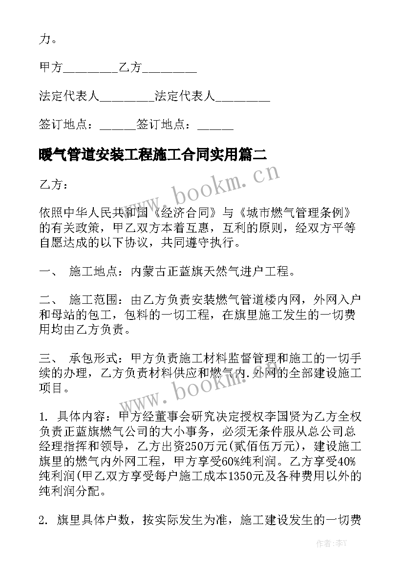 暖气管道安装工程施工合同实用