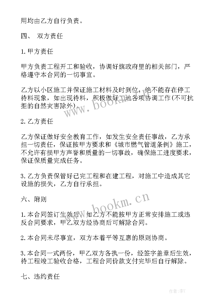 暖气管道安装工程施工合同实用