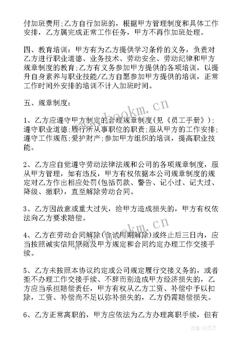 2023年 补充加班协议合同汇总