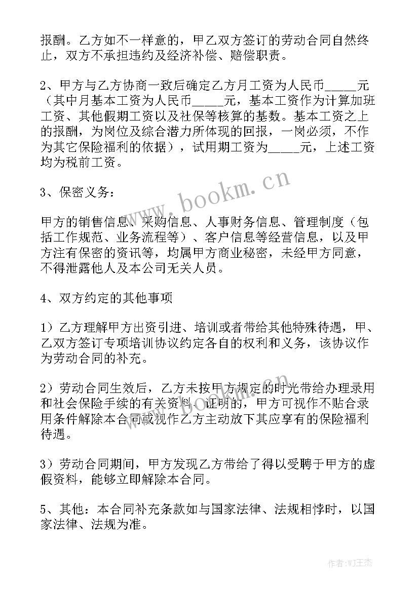 2023年 补充加班协议合同汇总