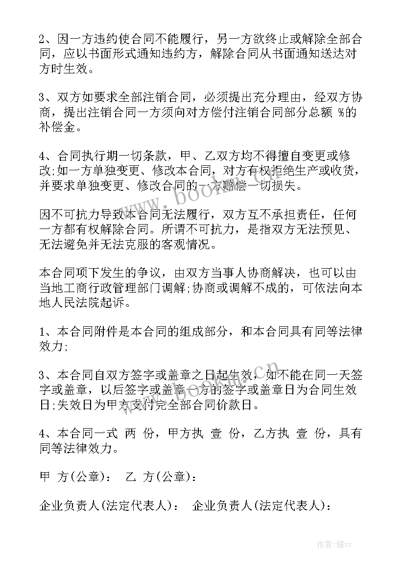 瓷砖销售合作协议精选