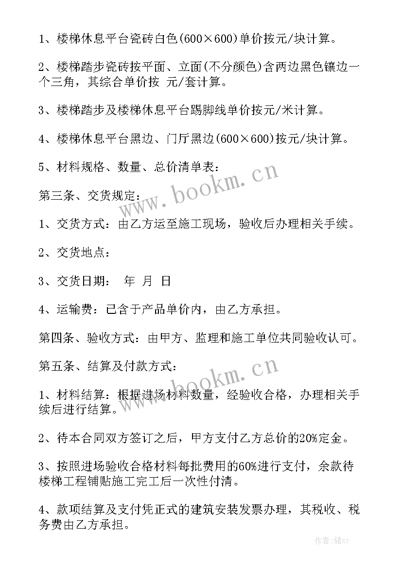 瓷砖销售合作协议精选