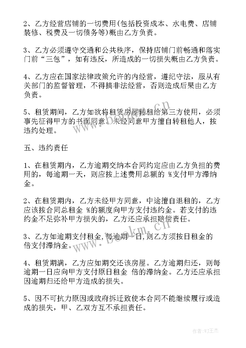 商铺租赁合同实用